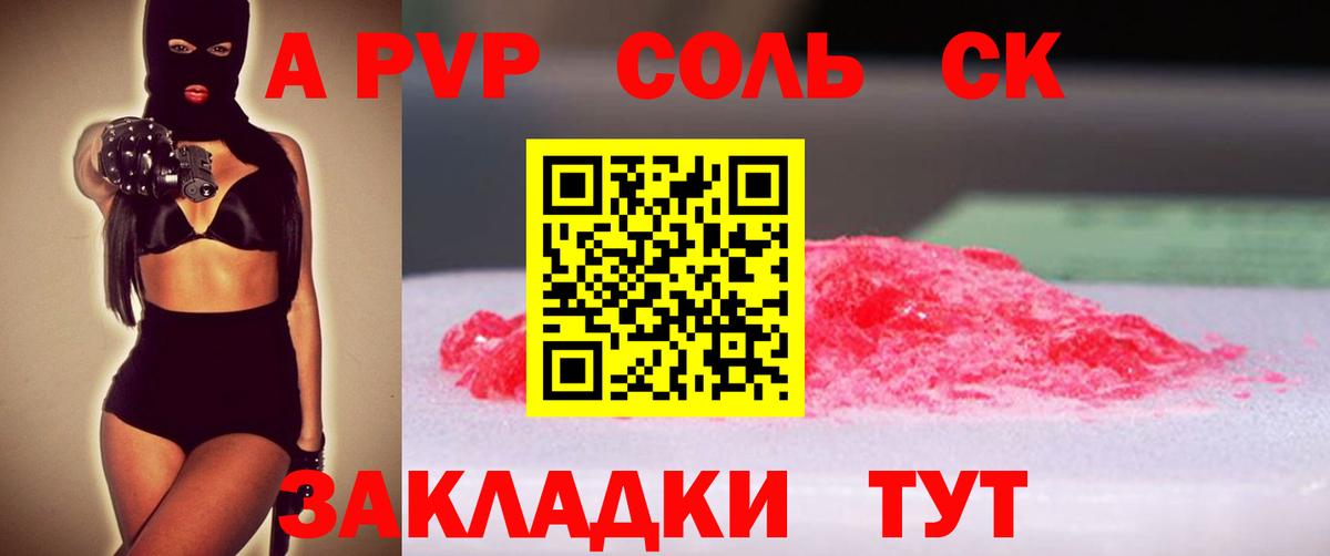 Альфа ПВП Соль  наркошоп  Славянск-на-Кубани  Alfa_PVP мука  Вход с VPN  А ПВП Crystall 