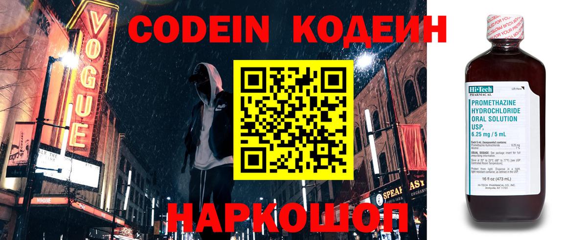 Кодеин напиток Lean (лин) Славянск-на-Кубани