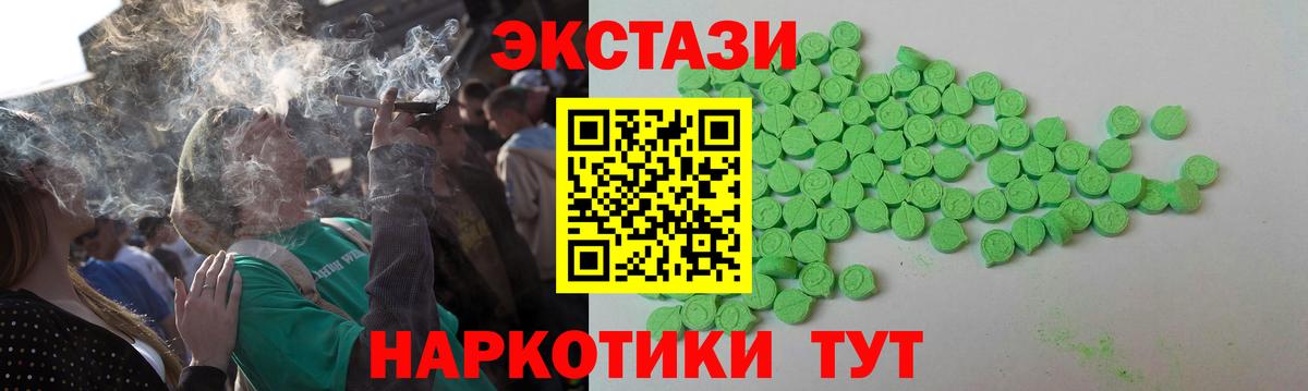 Экстази 280мг Славянск-на-Кубани