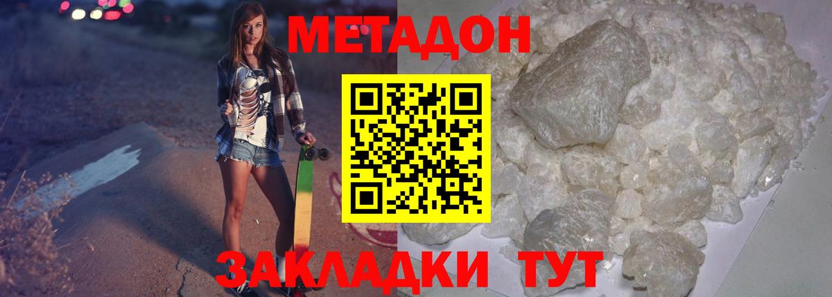 МЕТАДОН кристалл  Вход с VPN  OMG вход  МЕТАДОН methadone  Славянск-на-Кубани 
